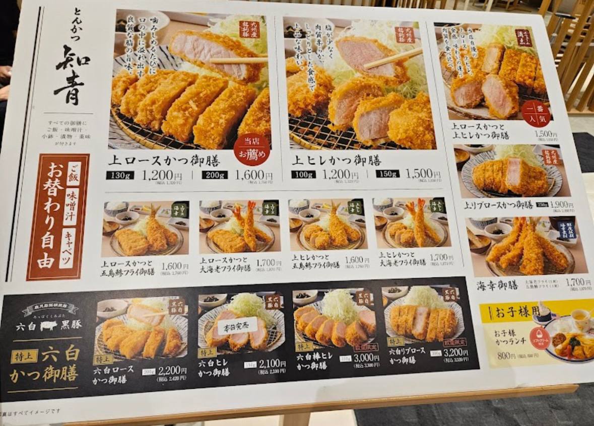 돈카츠 치세 메뉴판