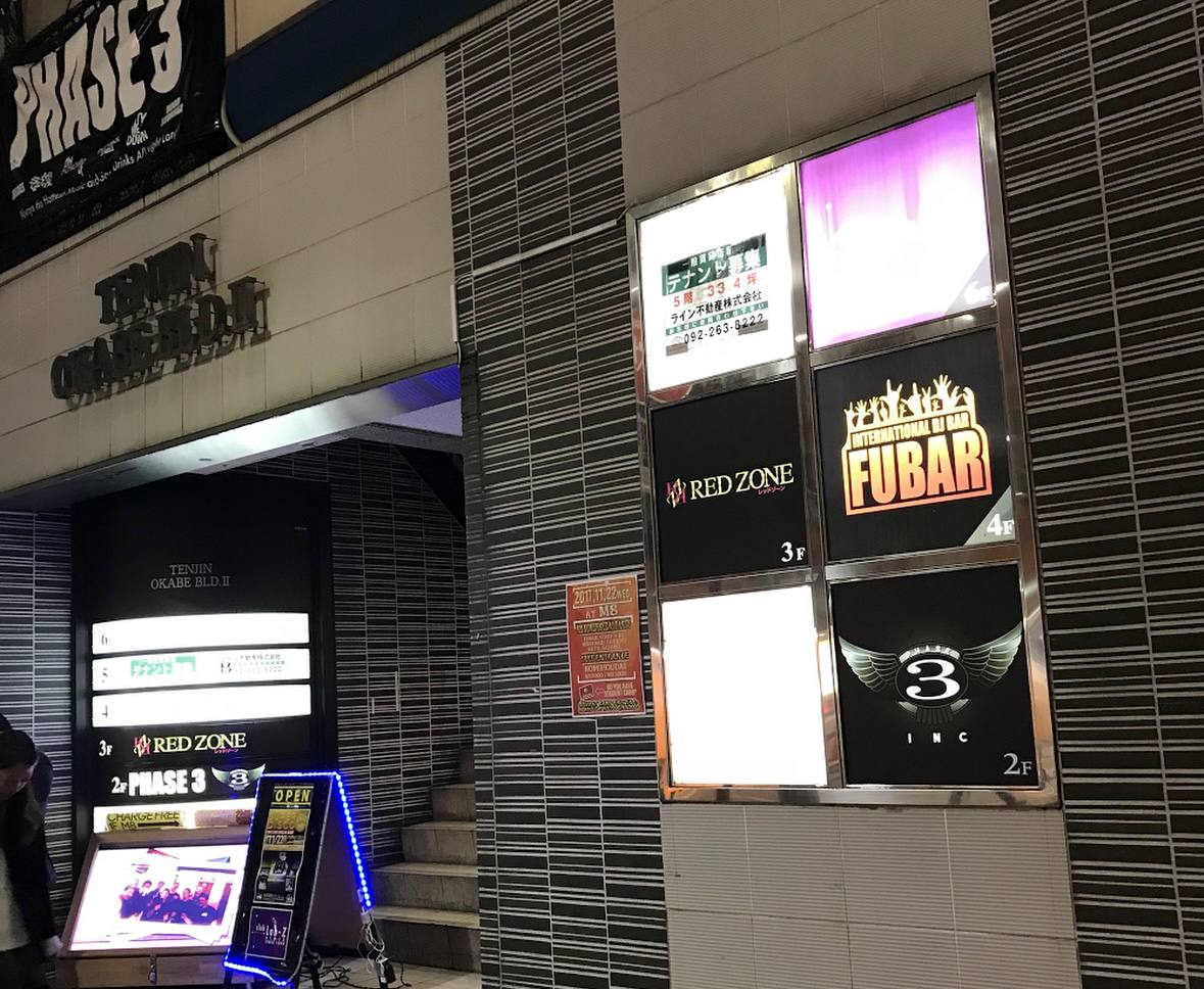 PHASE3 건물 외관 간판(텐진 오카베빌딩)